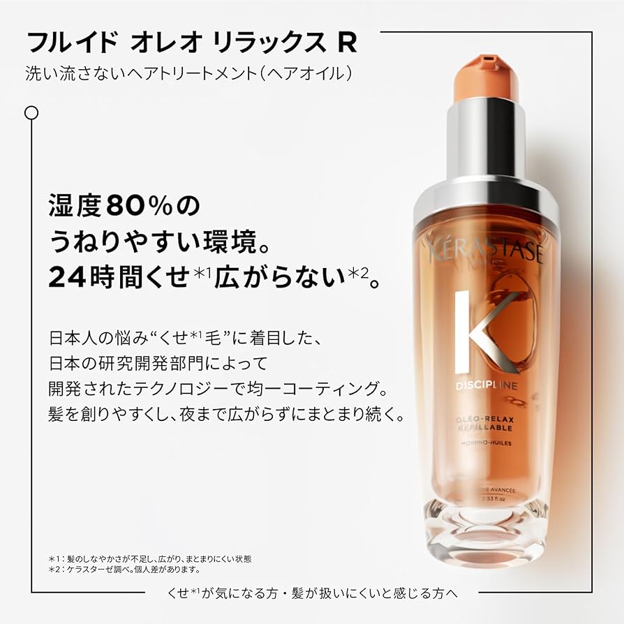 Amazon.co.jp: 【期間限定セット】ケラスターゼ ディシプリン 3